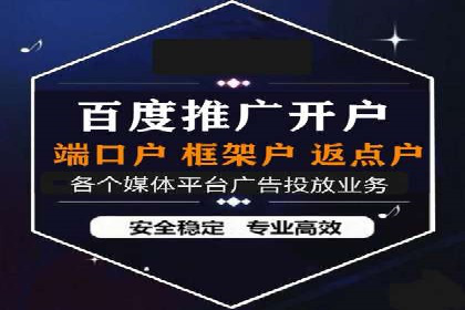 信息流开户返点攻略：揭秘高返点技巧